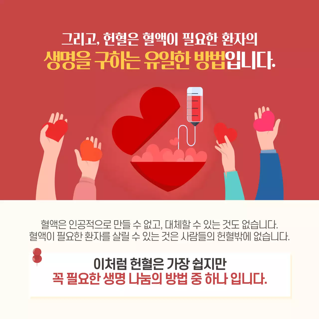 두클래스 세계 헌혈자의 날 카드뉴스 디자인