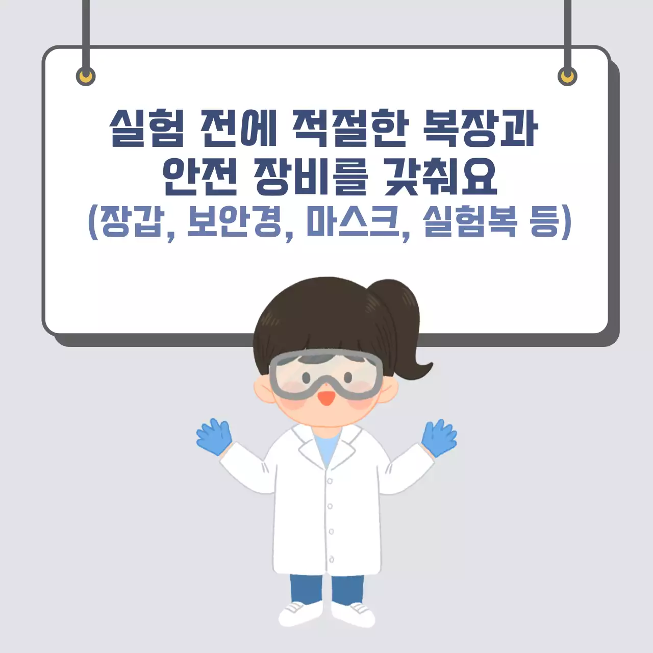 두클래스 과학실 이용 카드뉴스