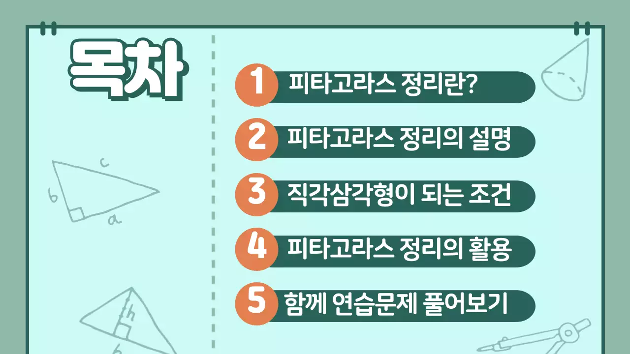 캐릭터를 활용한 파스텔톤의 수업용 프레젠테이션