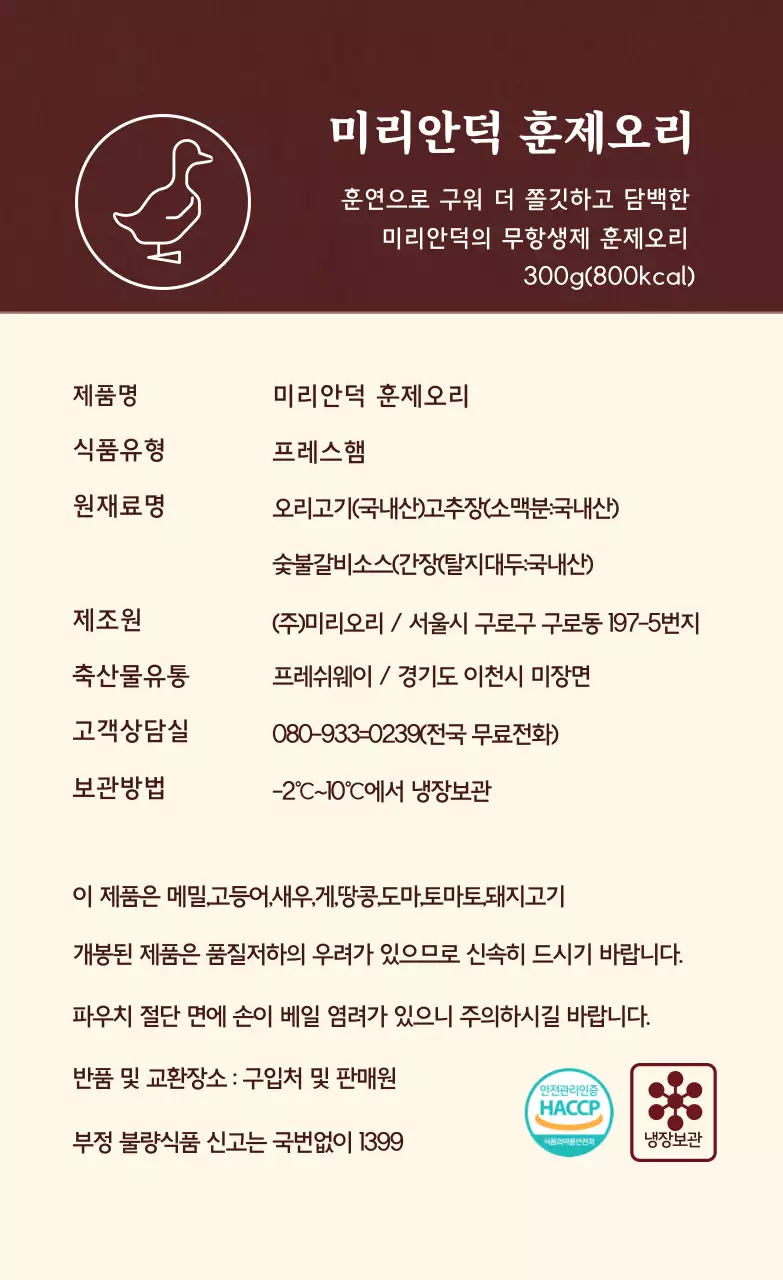갈색 로고 깔끔한 음식 훈제오리 상세표기 라벨