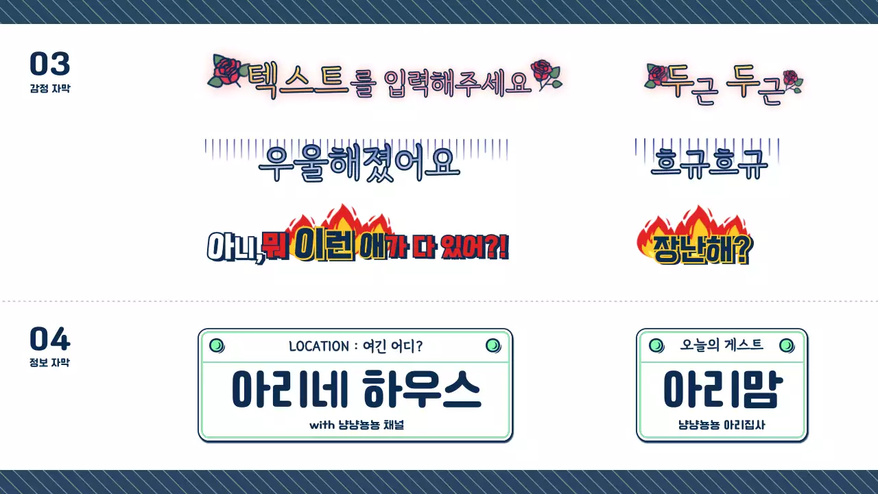 네이비민트코랄의 귀엽고 둥근 텍스트 스타일의 자막바 모음집