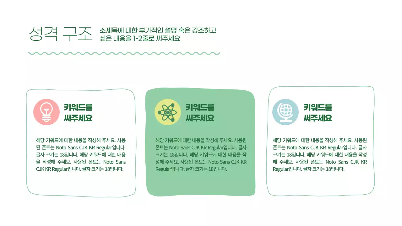 상큼한 초록색의 동글동글한 심리학 프레젠테이션