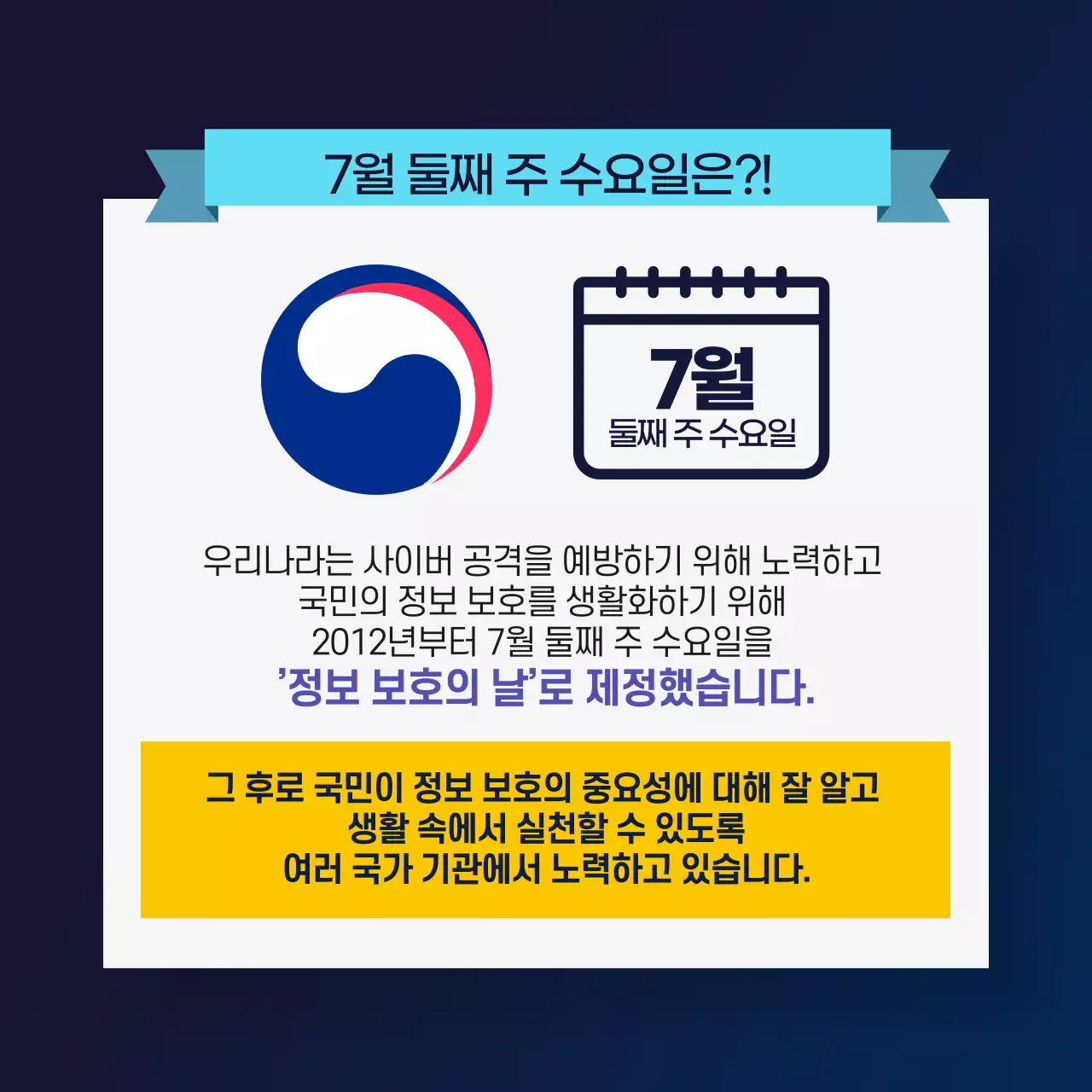 두클래스 정보 보호의 날 카드뉴스 디자인