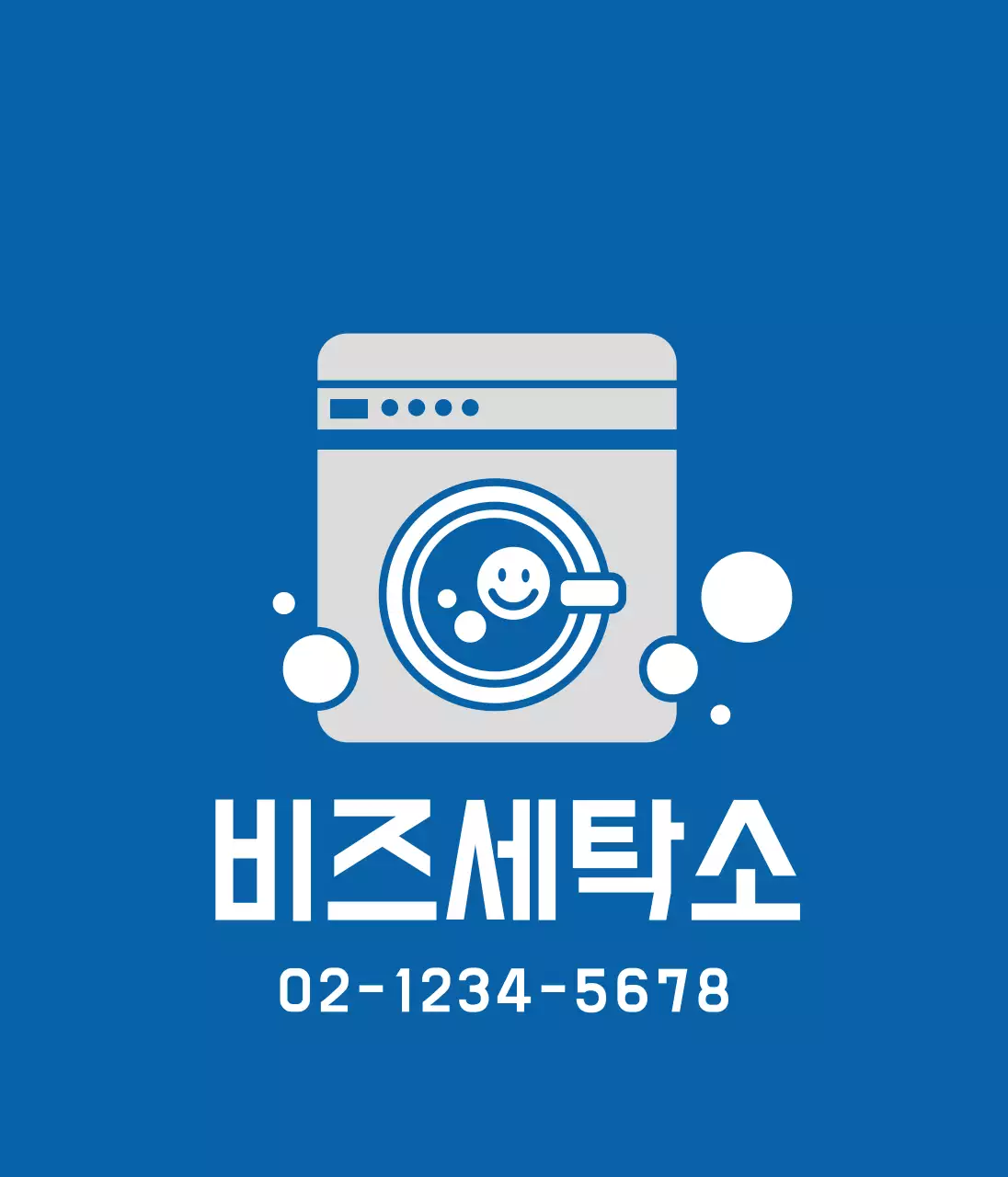 파란색 일러스트 세탁소 홍보