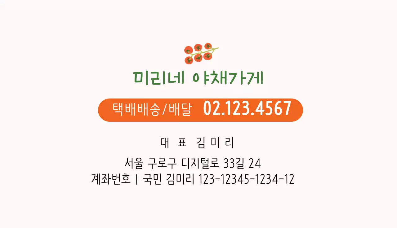 주황색 일러스트 깔끔한 야채 가게