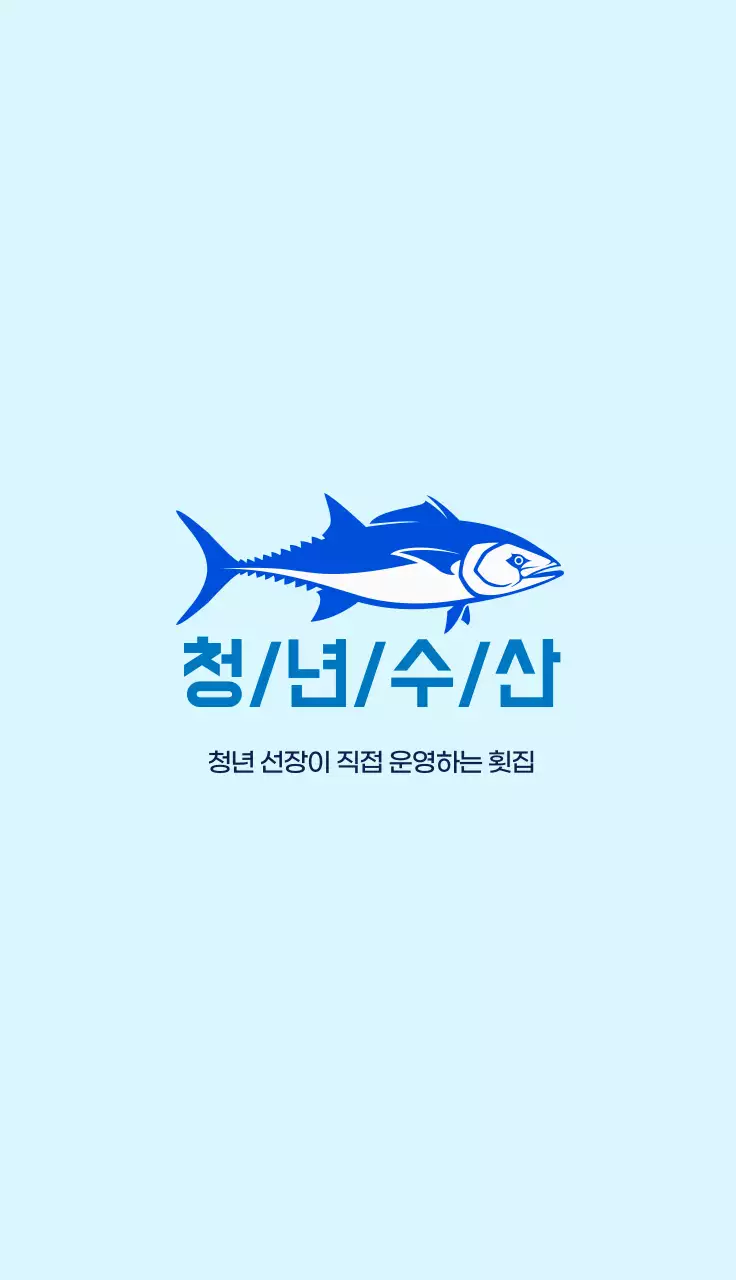 파란색 일러스트 깔끔한 수산