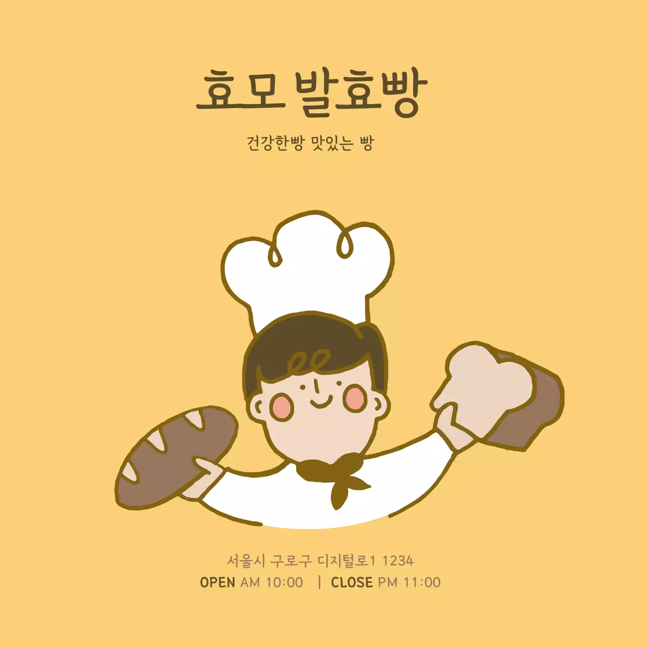 노란색 귀여운 요리사캐릭터 빵집 카드엽서