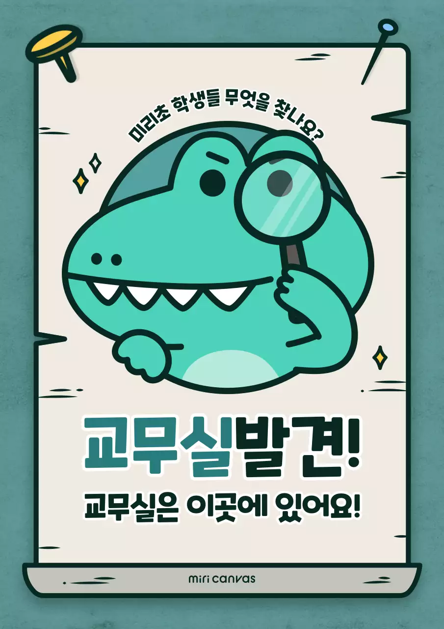 갈색의 귀여운 탐정 컨셉 시설 안내