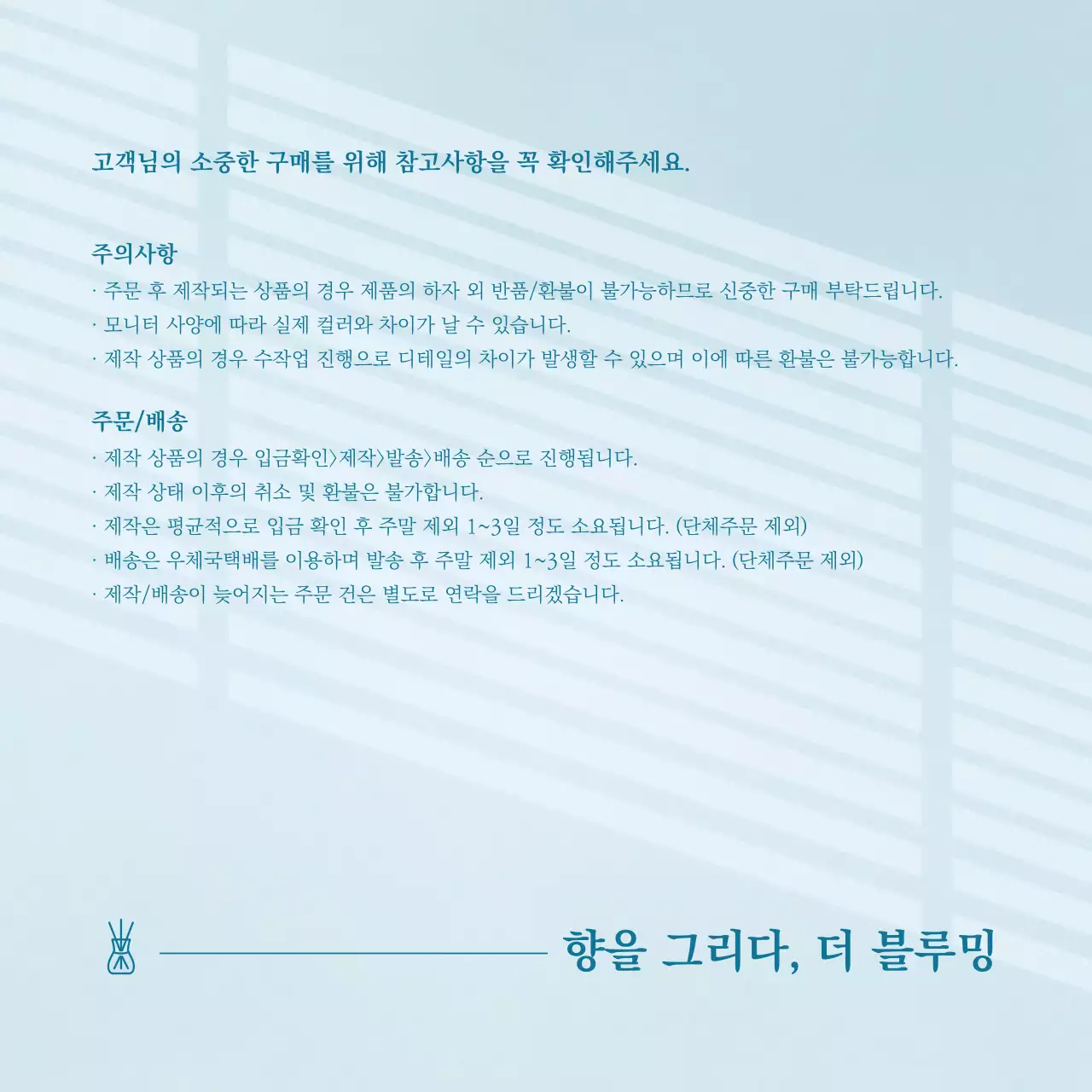 하늘색의 디퓨져쇼핑몰교환환불카드 엽서