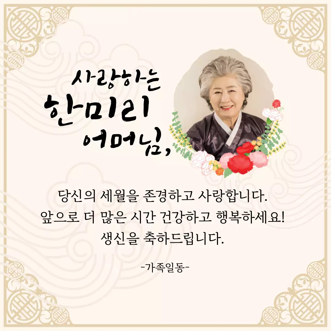 베이지 일러스트 동양적인 환갑잔치 축하 