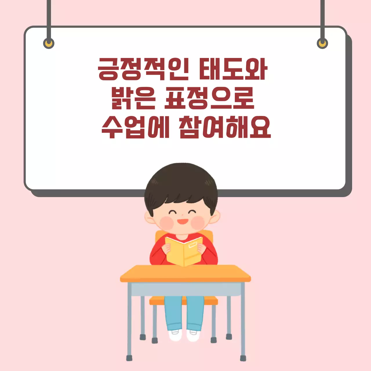 두클래스 수업시간 약속 지키기 카드뉴스