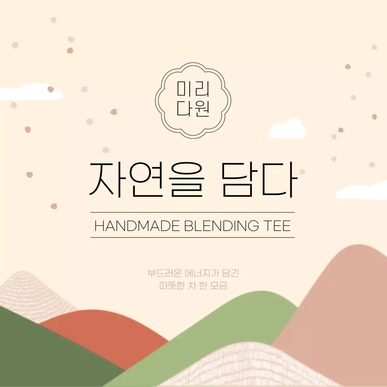 따뜻한 색감의 일러스트 테마 티백 엽서