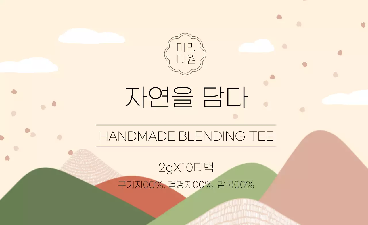 파스텔 차분한 건강차 스티커