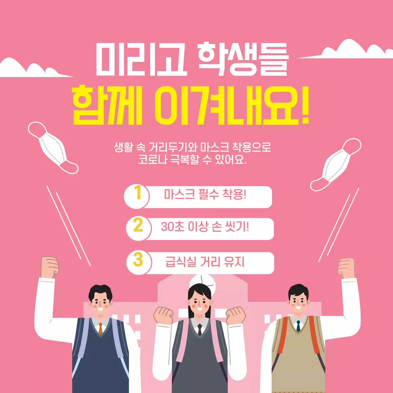 분홍색 일러스트 깔끔한 코로나