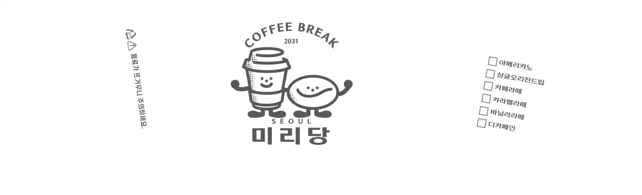 브라운의 레트로하고 귀여운 커피 캐릭터