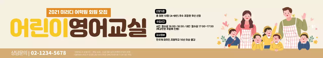 노란색 일러스트 깔끔한 영어 학원 홍보