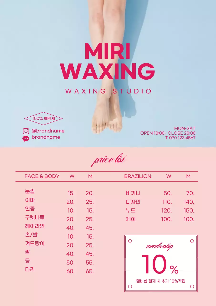 분홍색 사진강조 깔끔한 왁싱샵 메뉴