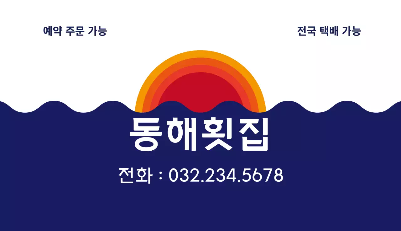 파란색 일러스트 귀여운 음식점 횟집