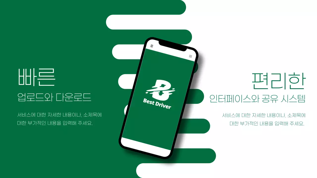 초록색 깔끔하고 강렬한 서비스 안내서