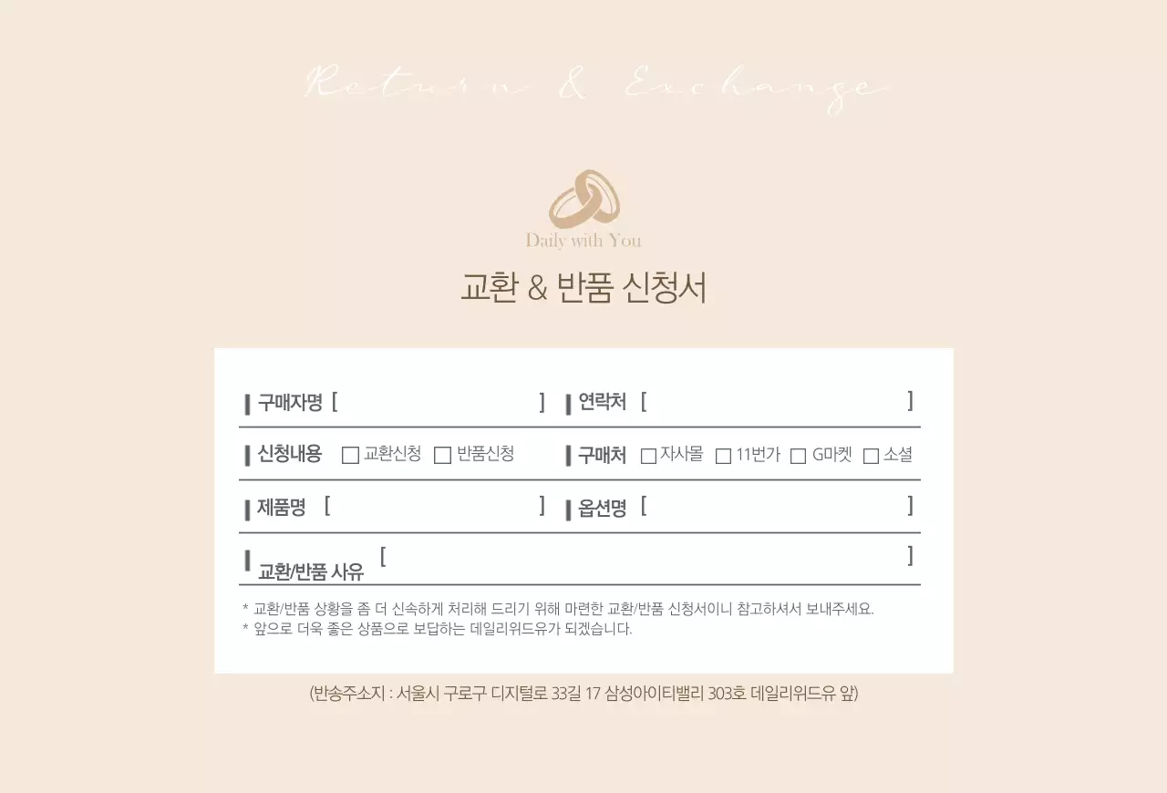 베이지색의 쥬얼리쇼핑몰 교환환불카드 엽서