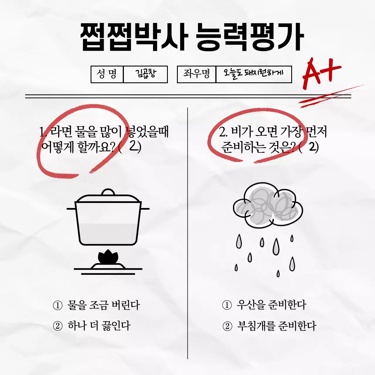 시험지 종이재질의 문제지 컨셉 채점형식의 배너