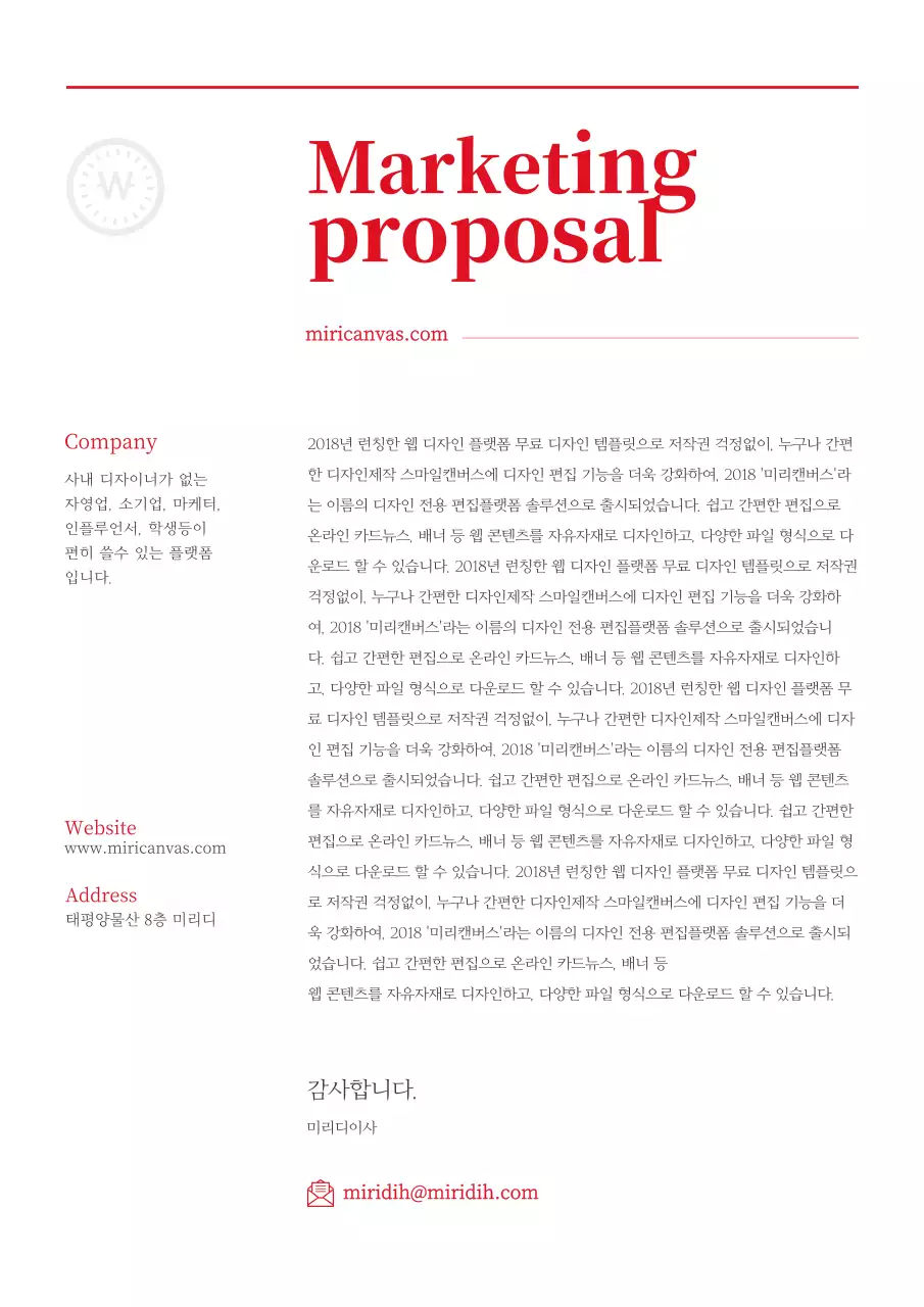 빨간색의 타이포그라피적인 심플한 마케팅 제안서 