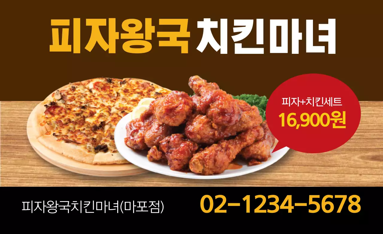 갈색 사진강조 깔끔한 음식점 피자 치킨 홍보