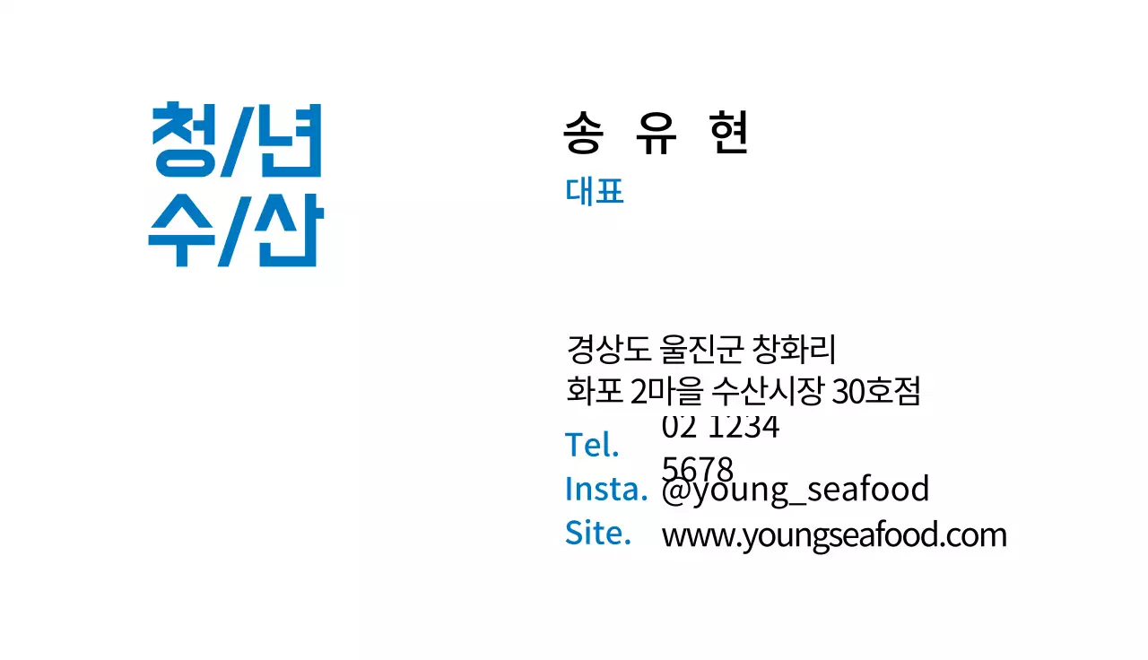 파란색 일러스트 깔끔한 수산