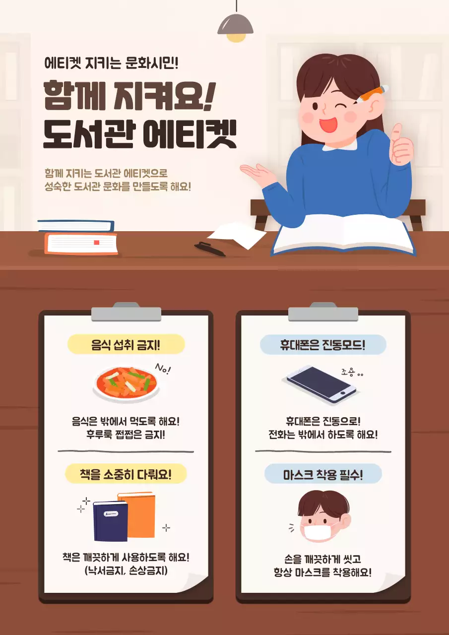 갈색의 귀여운 일러스트 컨셉의 도서관 에티켓