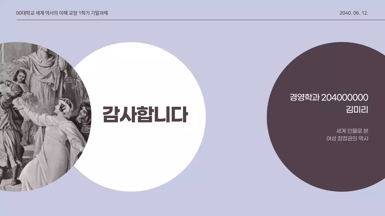  차분한 컨셉의 세계 여성 참정권 과제 프레젠테이션