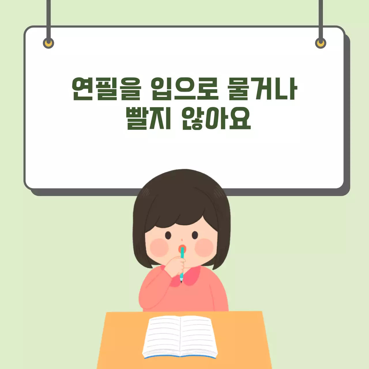 두클래스 연필 사용하기 카드뉴스