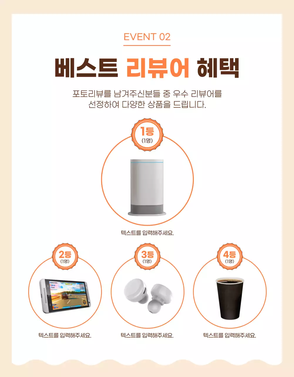 브라운과 오렌지색의 리뷰 이벤트페이지