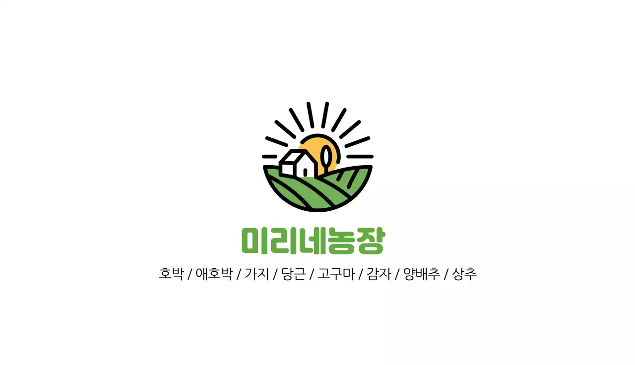 초록색 일러스트 깔끔한 농장