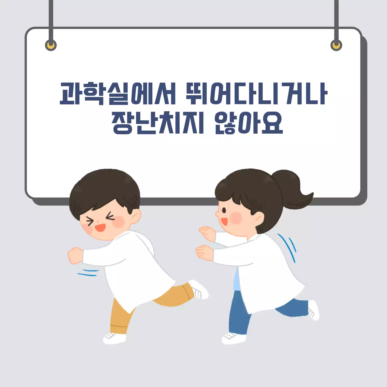 두클래스 과학실 이용 카드뉴스