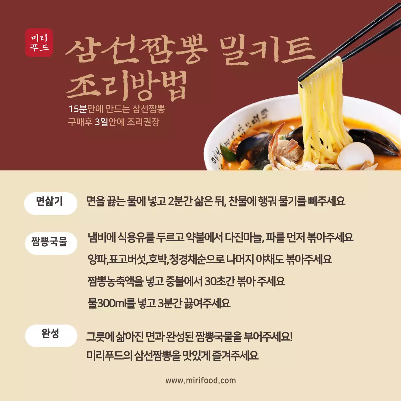 빨간색 짬뽕사진 중식 밀키트 스티커