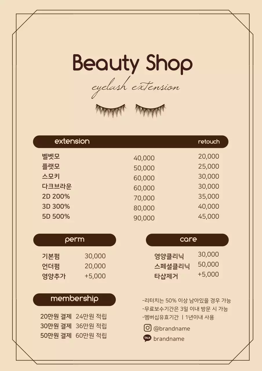 갈색 일러스트 깔끔한 뷰티샵 메뉴