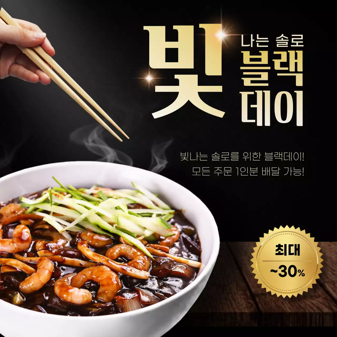 검은색의 깔끔한 빛나는 솔로 블랙데이