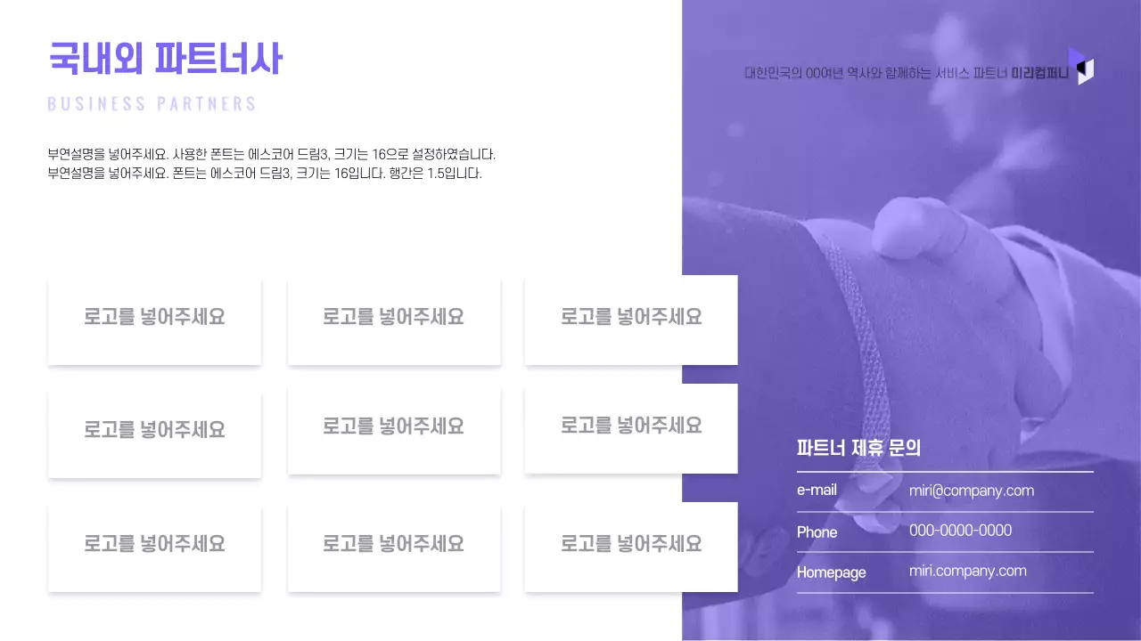 보라색톤의 심플한 회사 소개 프레젠테이션