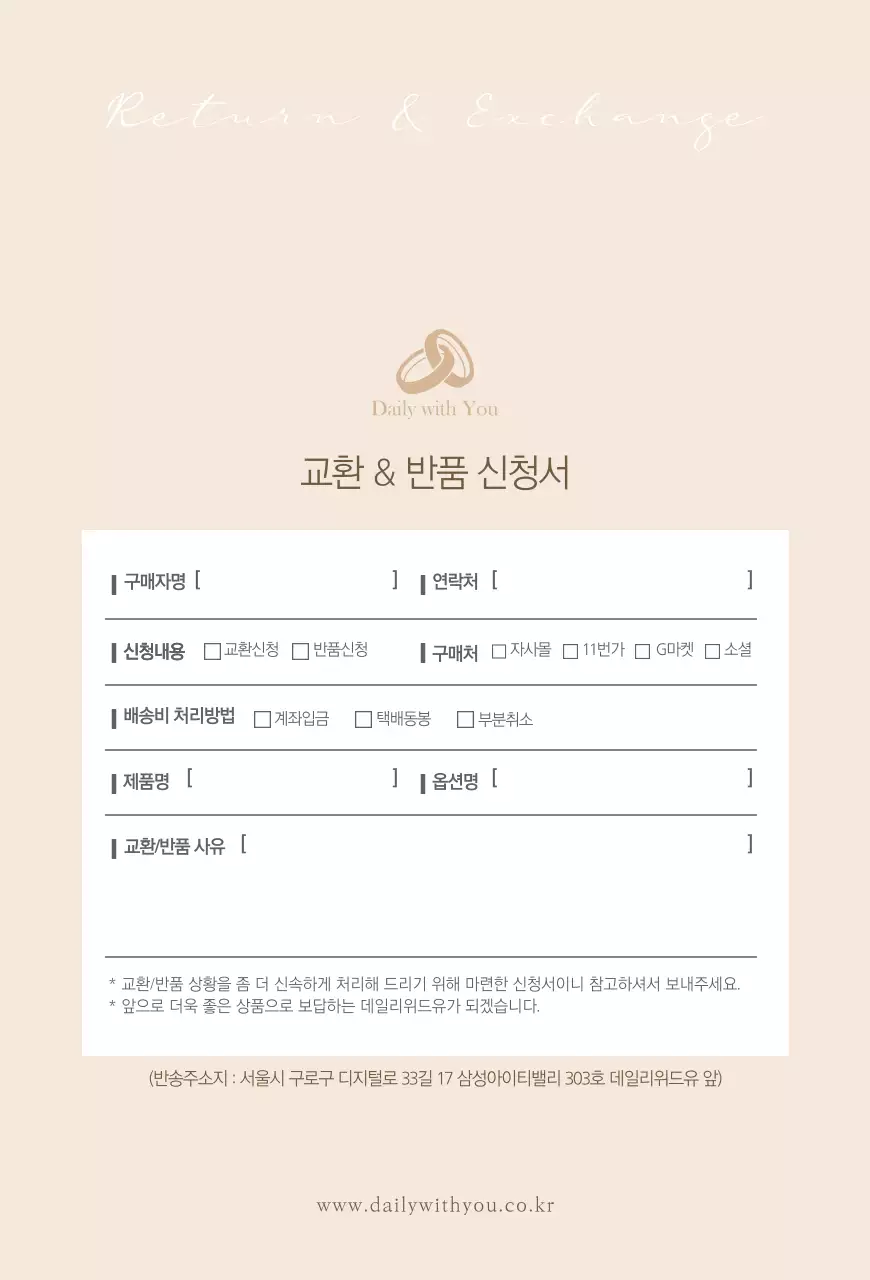 베이지색의 쥬얼리쇼핑몰 교환환불카드 엽서