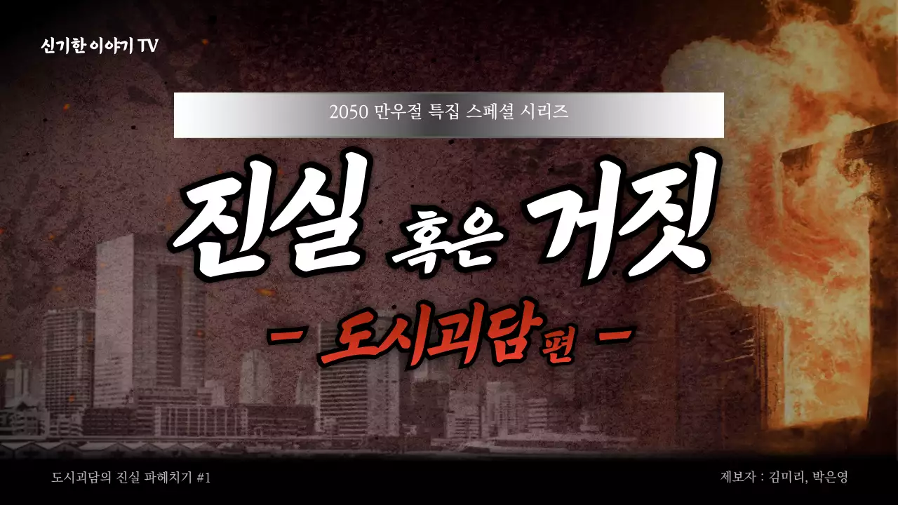 어두운 느낌의 만우절 도시괴담 썸네일