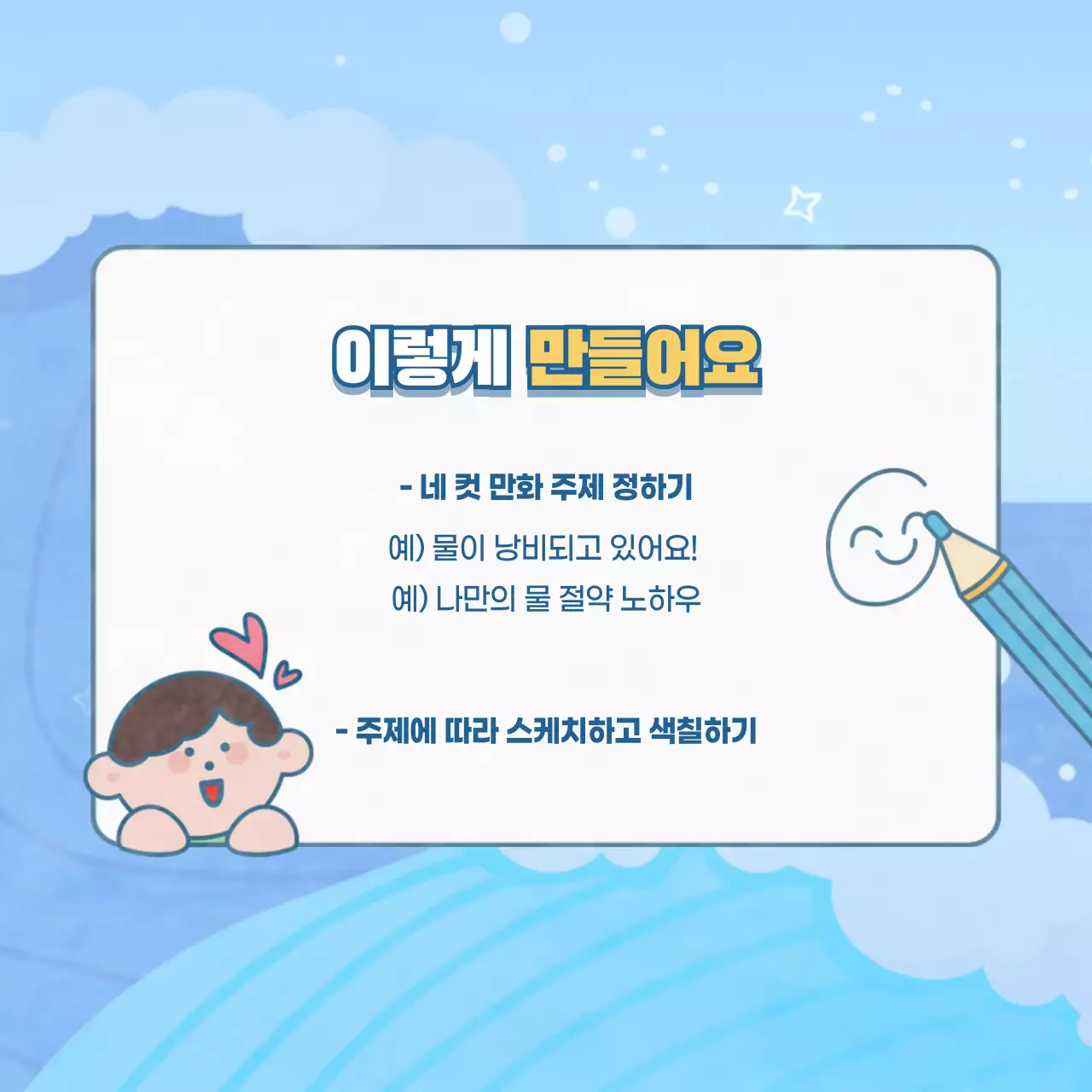 파란색 귀여운 컨셉의 세계 물의 날 정보제공 