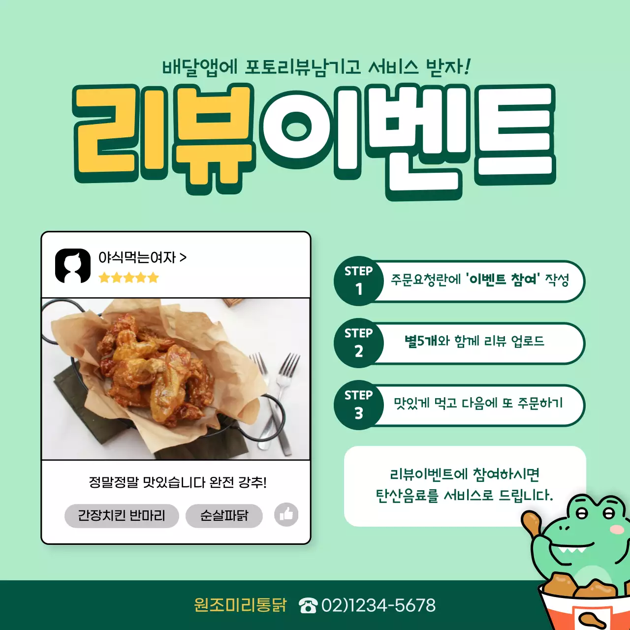 민트색 귀여운 컨셉의 배달 포토리뷰 이벤트