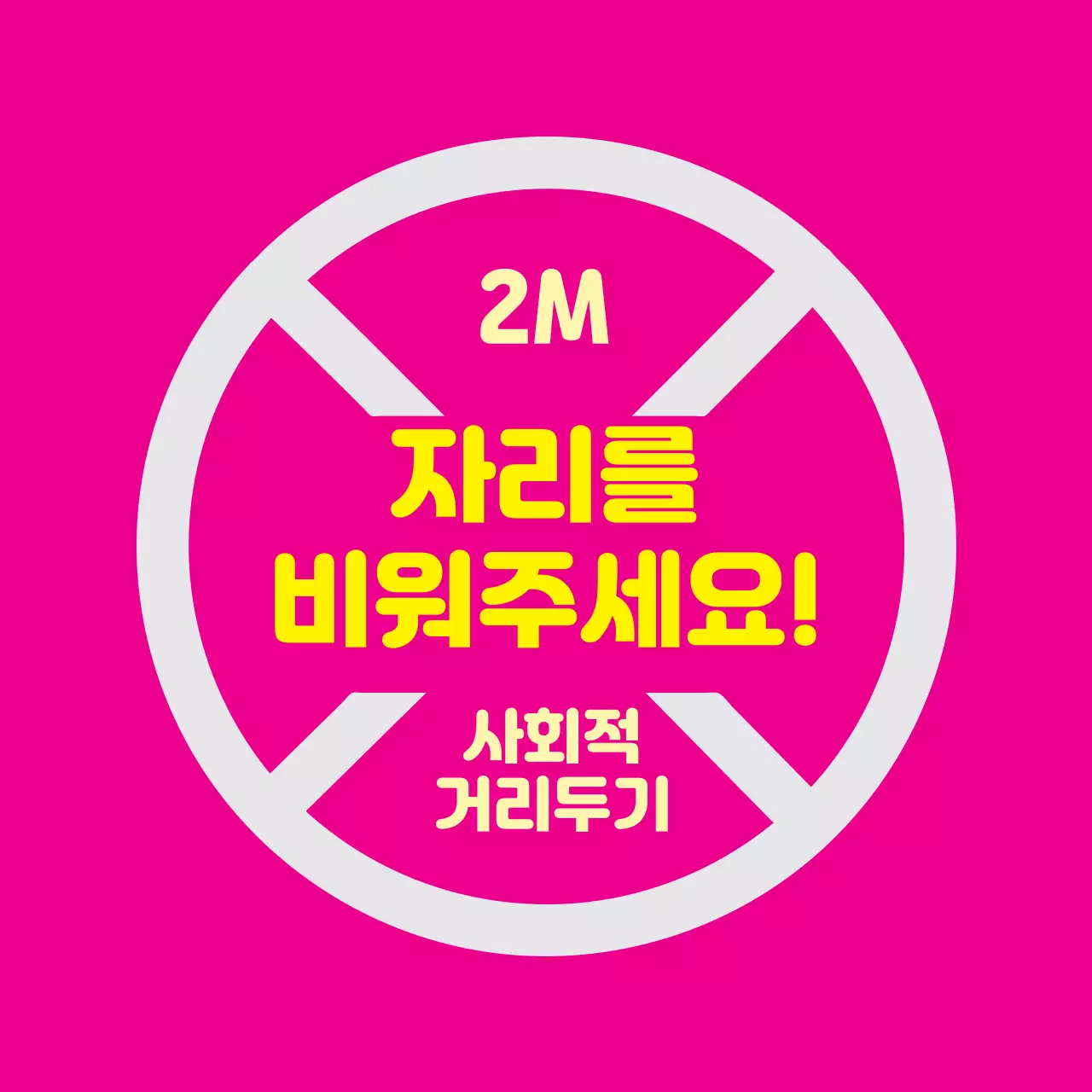 분홍색 일러스트 깔끔한 코로나 방역