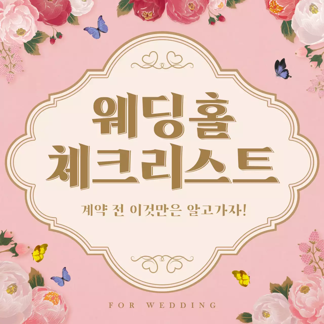 핑크베이지의 화사한 봄 꽃 일러스트의 웨딩홀 체크리스트