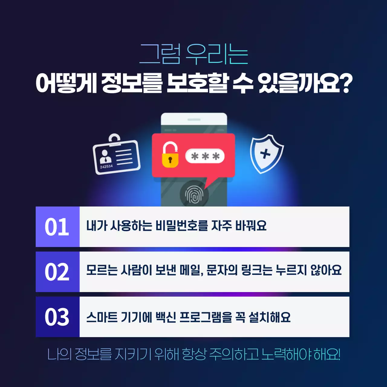 두클래스 정보 보호의 날 카드뉴스 디자인