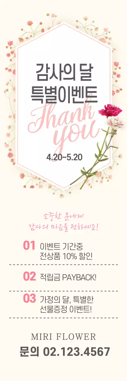 아이보리 화사한 이벤트 배너