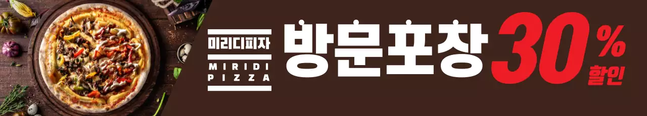 갈색 사진강조 깔끔한 피자 할인 이벤트