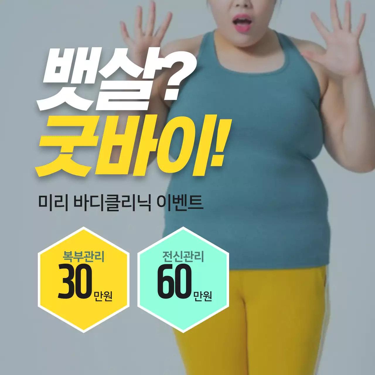 노란색과 초록색의 사진 활용 다이어트 홍보