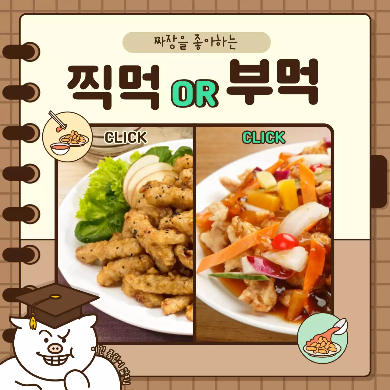 브라운 베이지톤의 귀여운 캐릭터 일러스트 MBTI