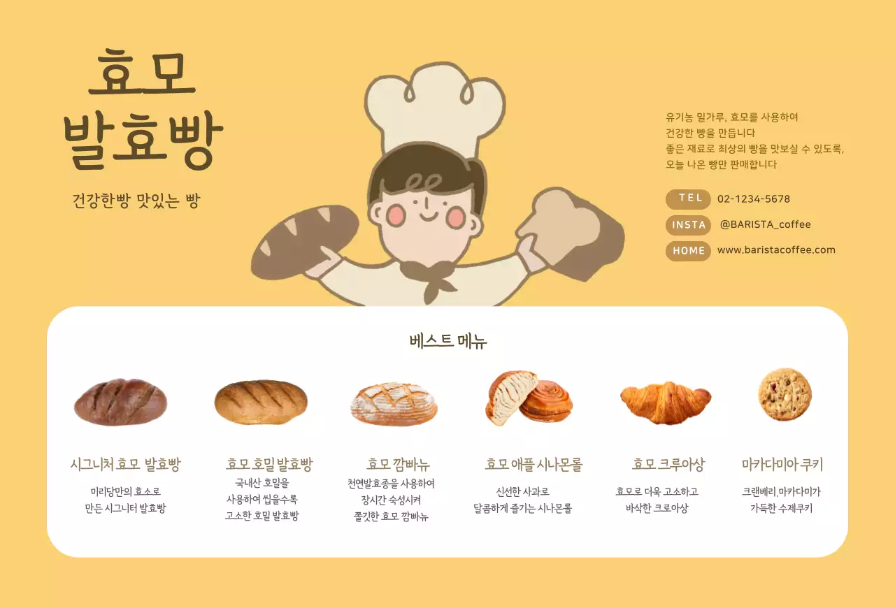노란색 귀여운 요리사캐릭터 빵집 카드엽서